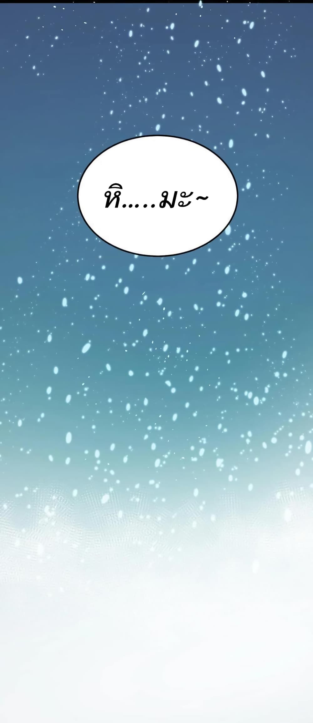 Godsian Masian from another world ตอนที่ 76 (39)